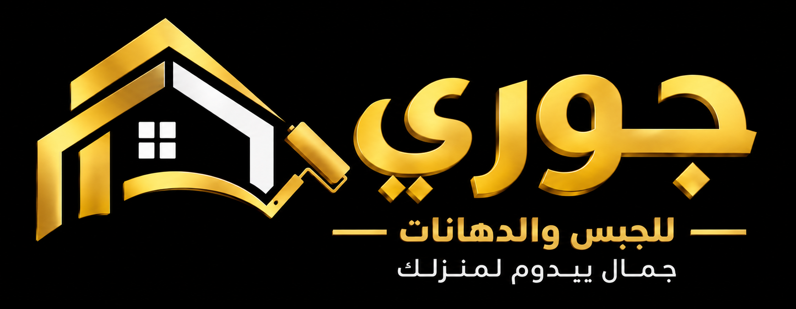 جوري للدهانات